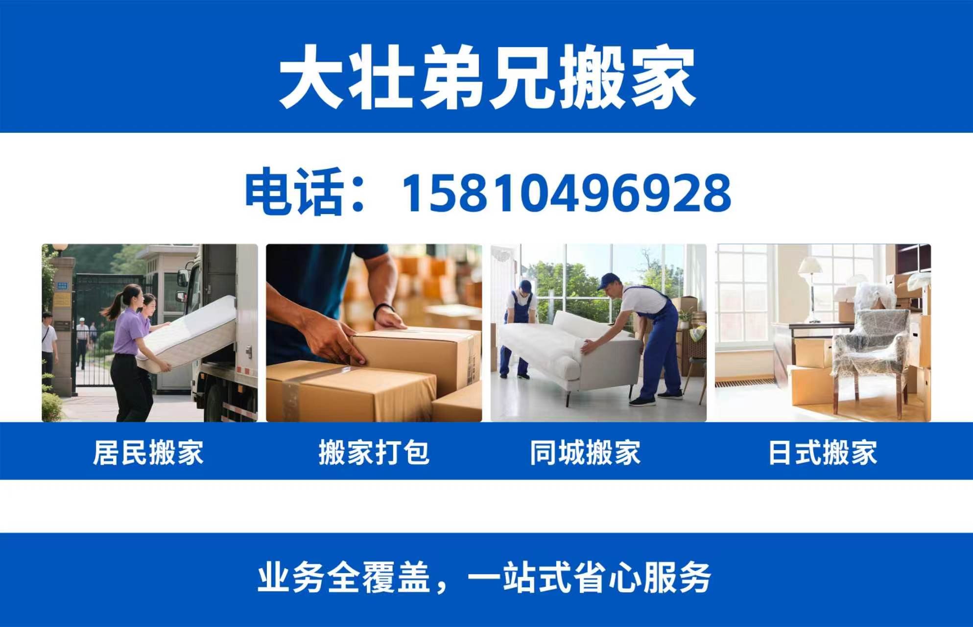 大壮弟兄搬家